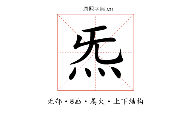 炁