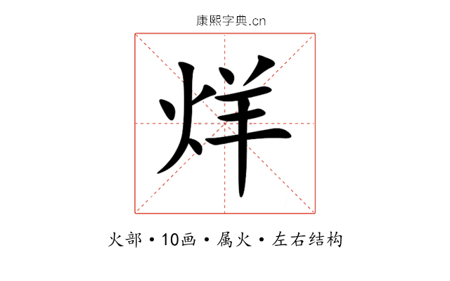 烊 烊