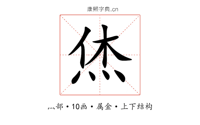 烋 烋