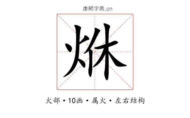 烌