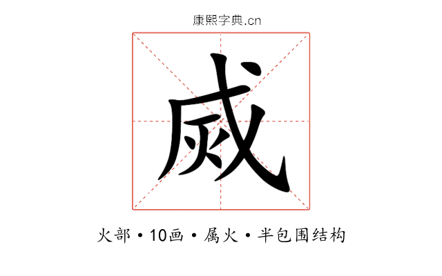 烕 烕