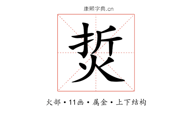 烲 烲