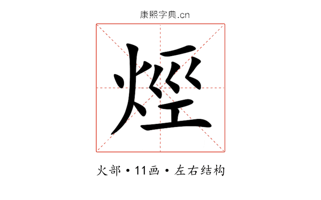 烴 烴