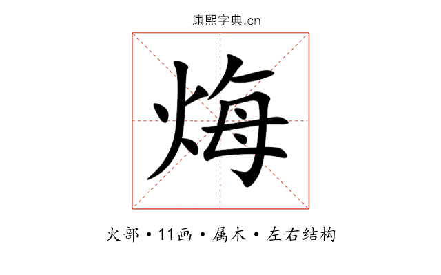 烸 烸