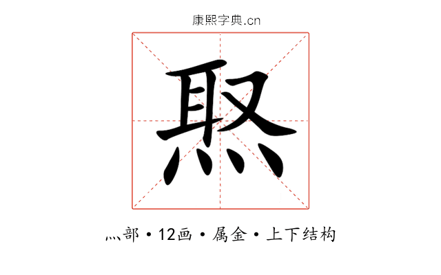 焣 焣