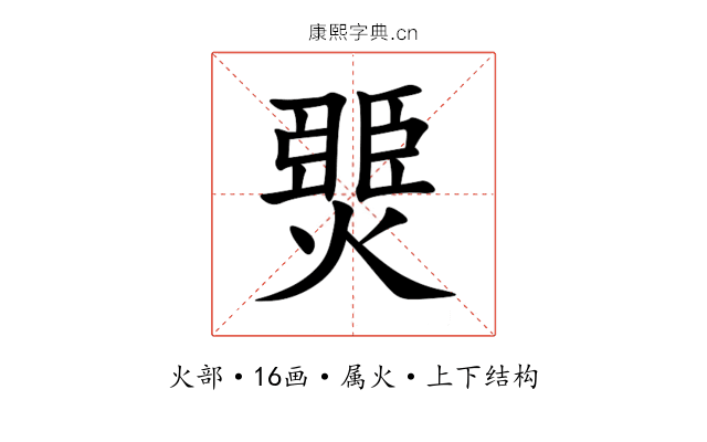燛