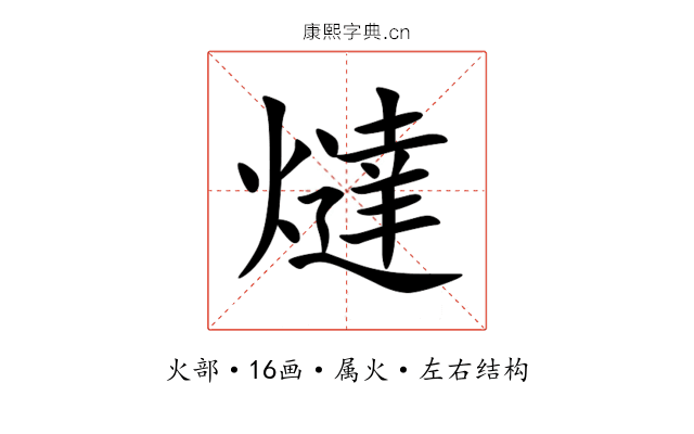燵 燵