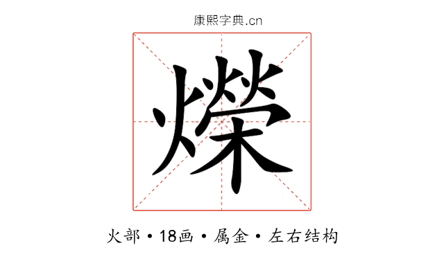 爃