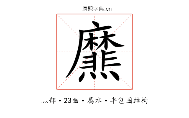 爢 爢