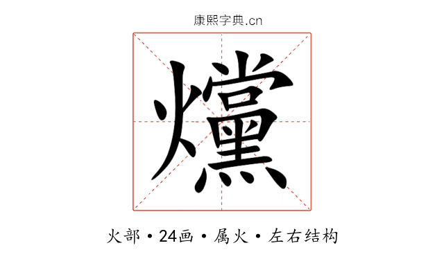 爣 爣