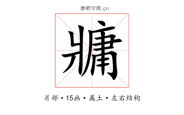 牅