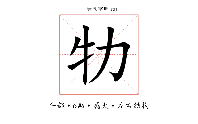 牞