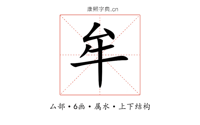 牟 牟