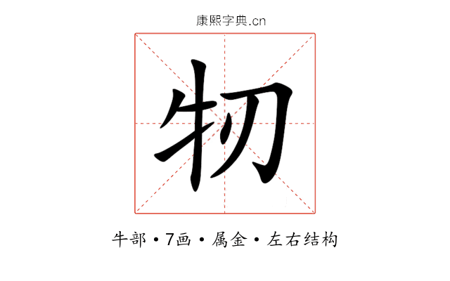 牣 牣