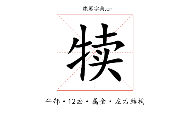犊 犊