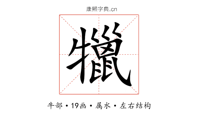 犣