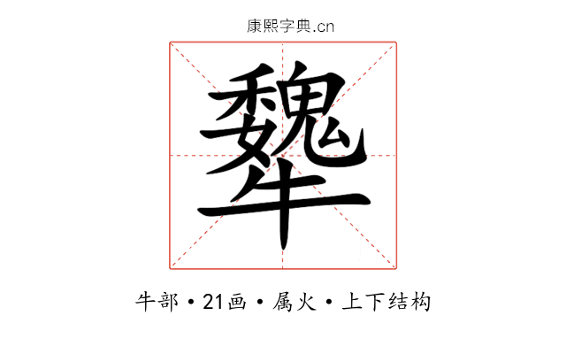 犩