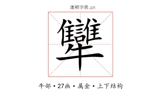 犫 犫