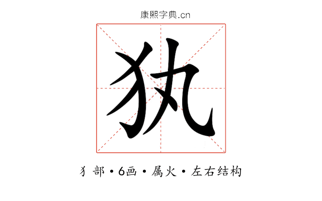 犱 犱