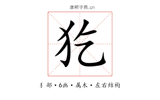 犵 犵