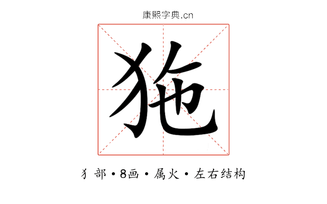 狏