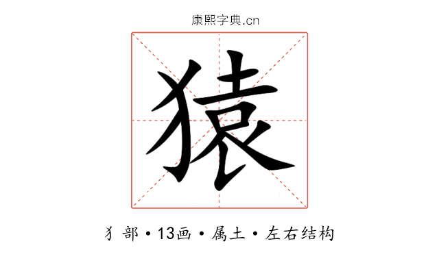 猿 猿