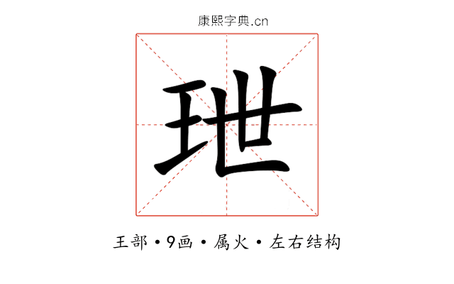 玴