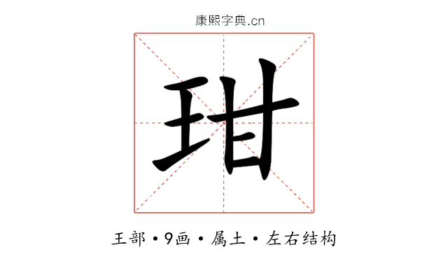 玵 玵