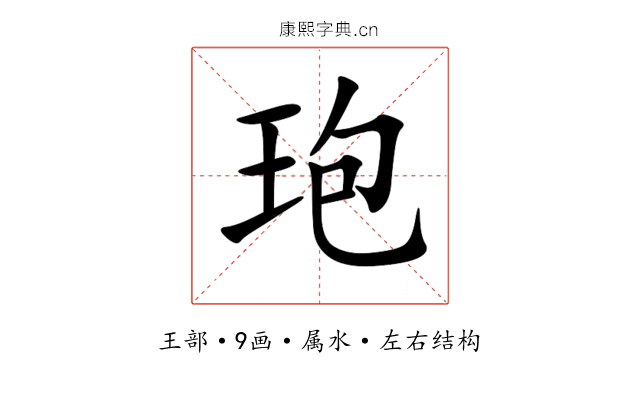 玸