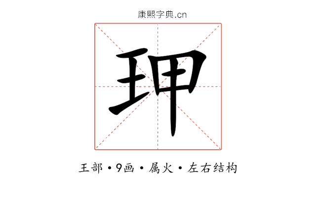玾 玾