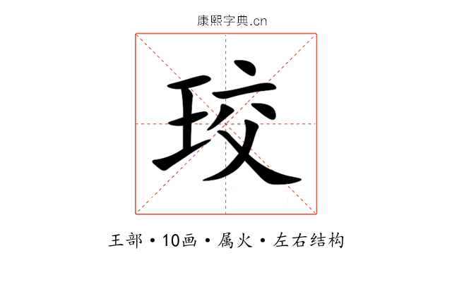 珓 珓