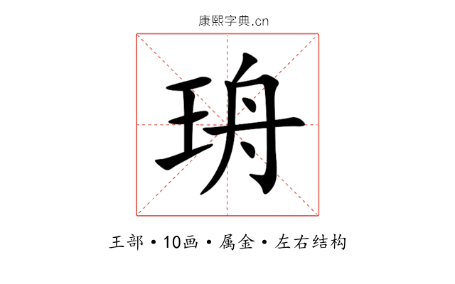 珘 珘