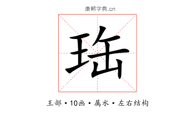 珤 珤