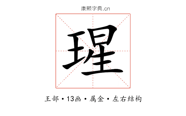 瑆 瑆