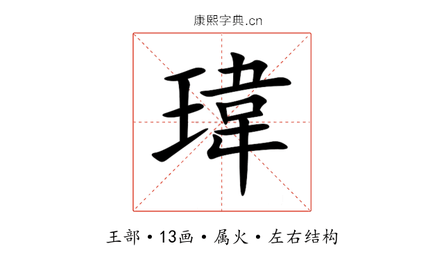 瑋 瑋