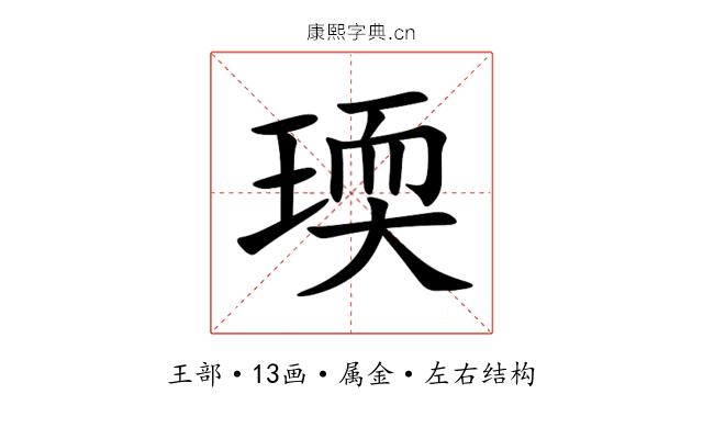 瑌 瑌