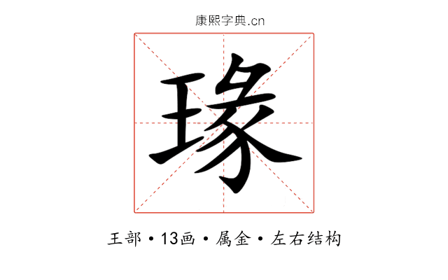 瑑 瑑