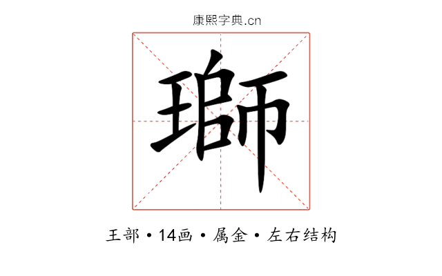 瑡 瑡