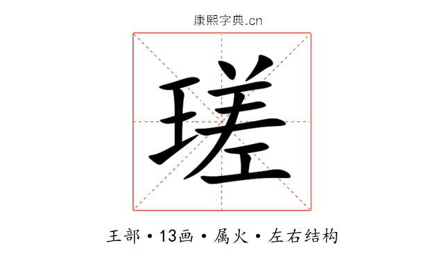 瑳 瑳