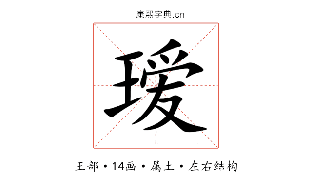瑷 瑷