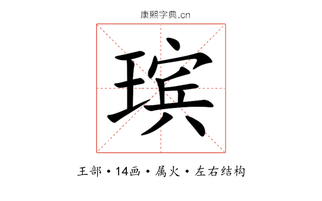 瑸 瑸