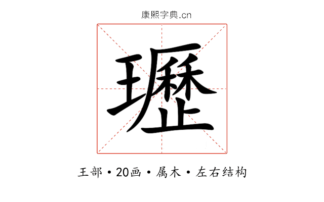 瓑 瓑