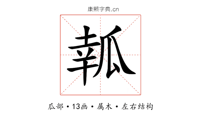 瓡 瓡
