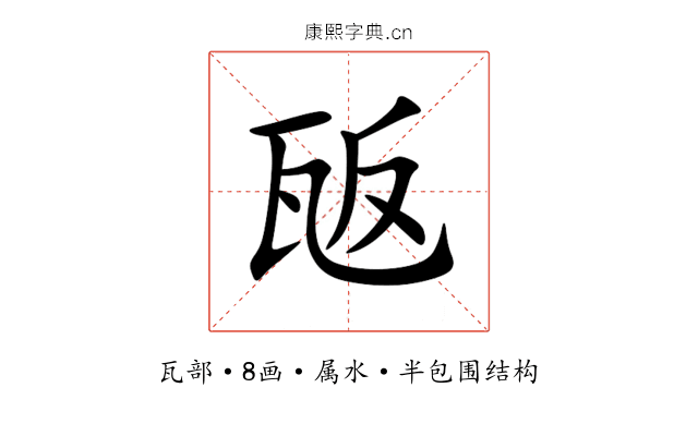 瓪 瓪