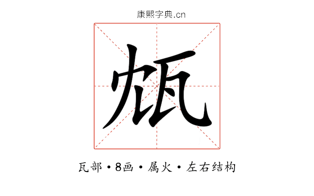 瓭 瓭