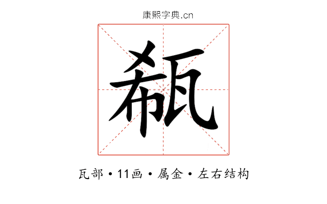 瓻 瓻