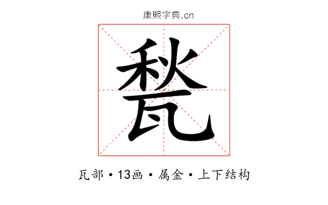 甃 甃