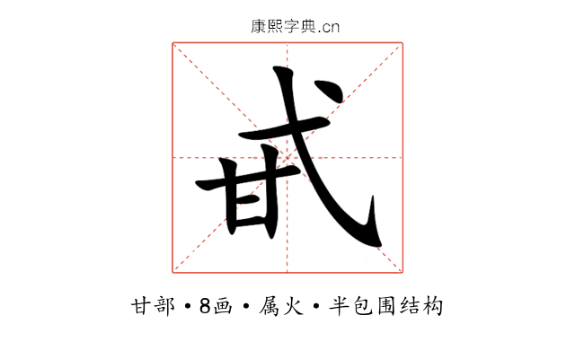 甙 甙