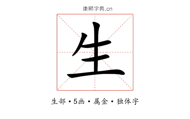 生
