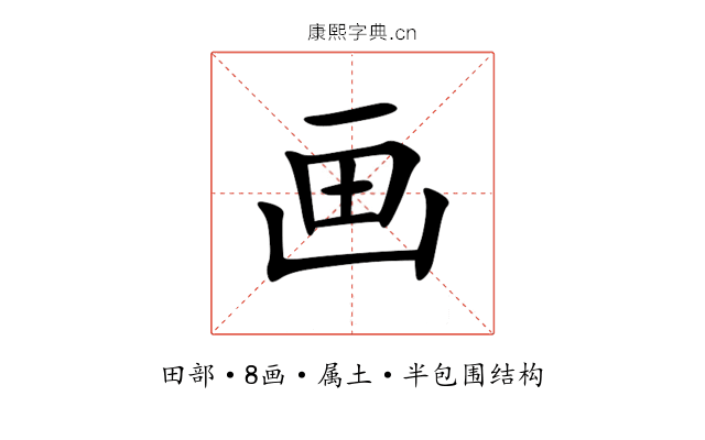 画 画